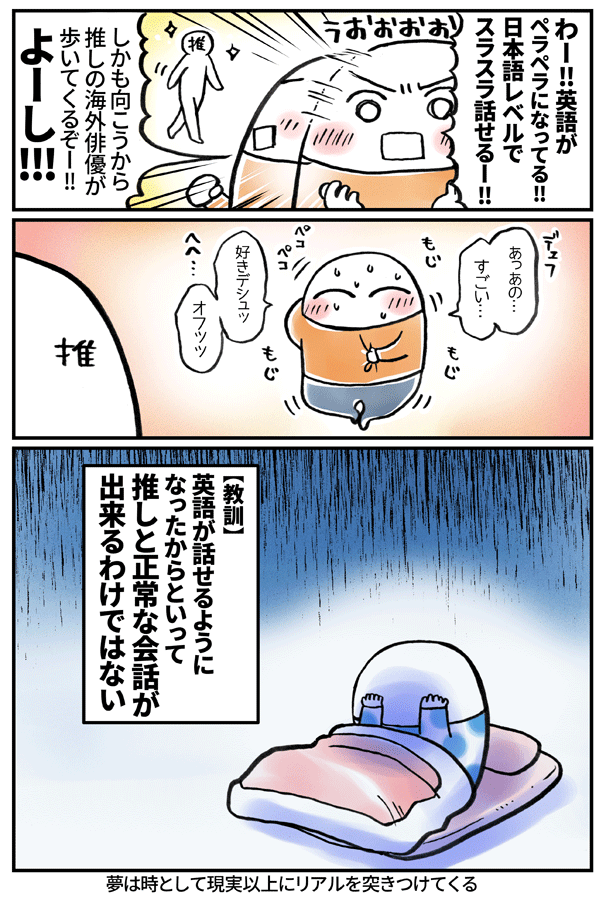 英語がペラペラになる夢を見た時の話 