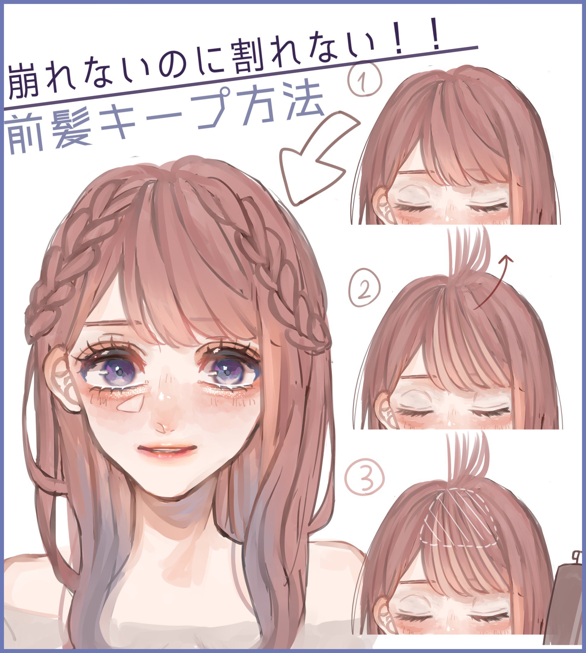 Liii 絵とコスメの人 崩れないのにふんわり 前髪のキープ方法 この方法だと前髪 が崩れないのにスプレーで固めた時のパキパキ感が出ないです T Co N8hbbakjfc T Co Sunxzchruy Twitter