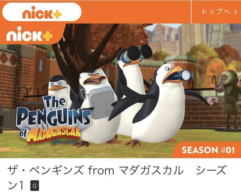 Cartoon Brain على تويتر なぜか日本人の海外アニメ オタクに知られてないんですがニコロデオンが楽天tvで Nick という月額440円のサブスクが始まって ペンギンズ インベーダージム アバター といった人気の名作カートゥーンからついに日本上陸した ラウド Cartoon Brain على تويتر なぜか日本人の海外アニメ オタクに知られてないんですがニコロデオンが楽天tvで Nick という月額440円のサブスクが始まって ペンギンズ インベーダージム アバター といった人気の名作カートゥーンからついに日本上陸した ラウド
