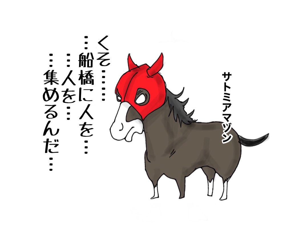 無念の無観客。でもたくさんの人が船橋競馬に注目するのは間違えない。

#サトミアマゾン
#かしわ記念 