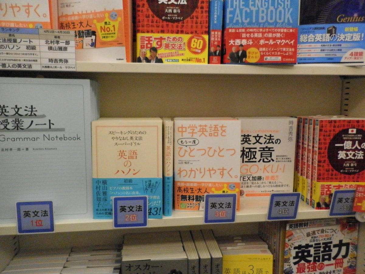 ブックファースト新宿店 月イチ恒例の英語書ランキング 英単語部門では こあたん が1位を獲得 本当に強いです 英会話部門では3位と5位が4月の新刊で今後が楽しみ 英文法部門は 英文法授業ノート が2か月連続で1位 大判ノートサイズ 書き込みでき ブックファースト新宿店 月イチ恒例の英語書ランキング 英単語部門では こあたん が1位を獲得 本当に強いです 英会話部門では3位と5位が4月の新刊で今後が楽しみ 英文法部門は 英文法授業ノート が2か月連続で1位 大判ノートサイズ 書き込みでき