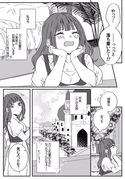 カリ監  (1/2)
彼氏の実家に遊びに行ったんだけどそこで富豪の御曹司に求婚されてしまう、監がヒロイン度高い話です👸
※顔あり♀監
※6、7枚目にオリキャラ御曹司がおります気をつけて🤴
#twstプラス 