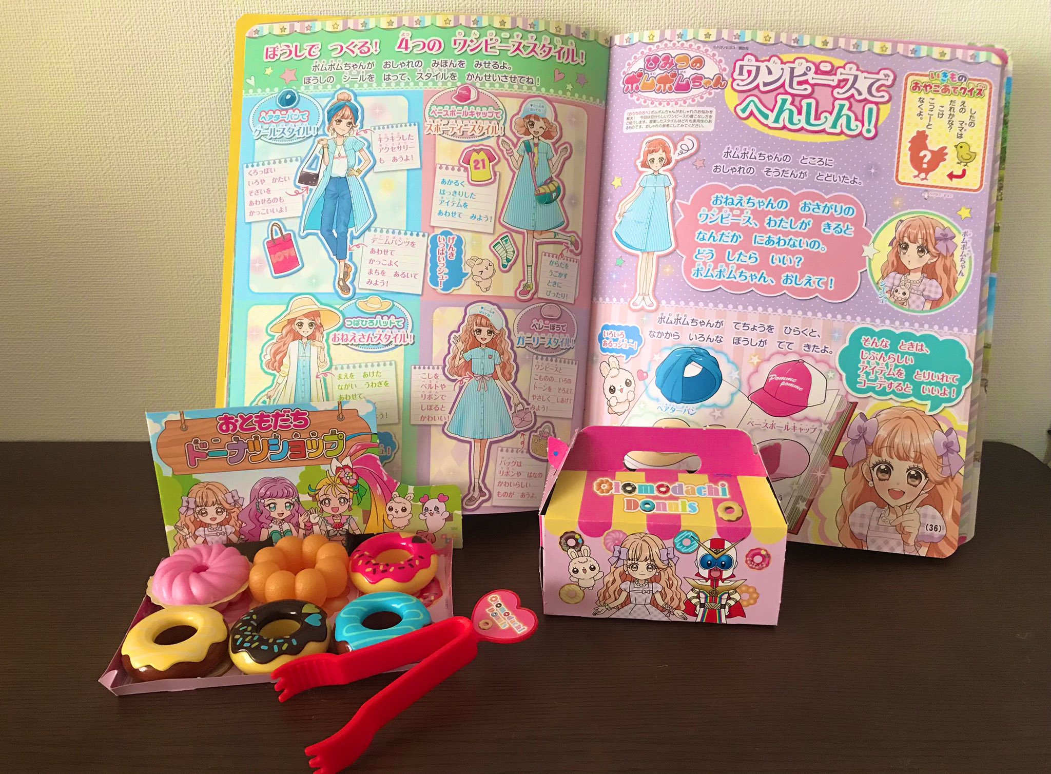 ひみつのポムポムちゃん公式応援 おともだち6月号にて ひみつのポムポムちゃんが掲載されています 付録のドーナツ屋さんにも プリキュアやゼンカイジャーと一緒に登場 Gwのおうち遊びにぜひ T Co Ixyopkyios Twitter