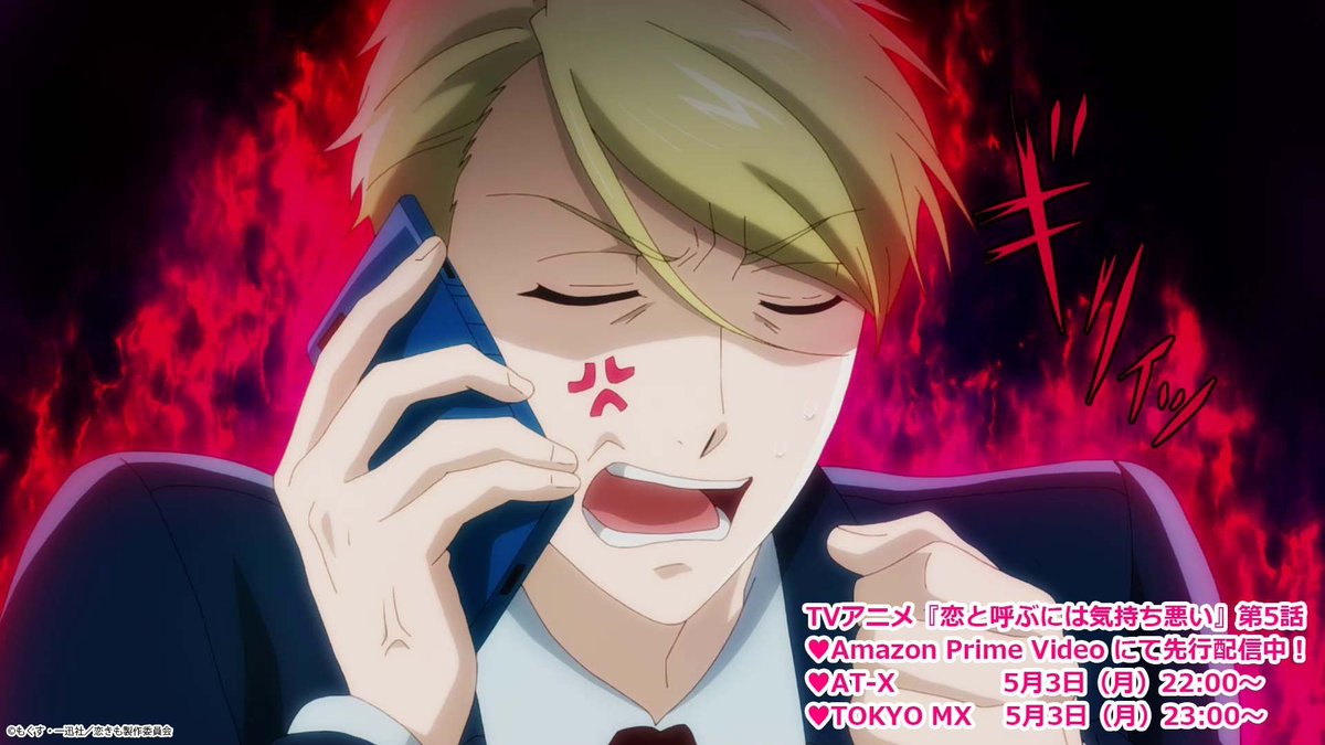 一迅社の宣伝課です 恋きも 一迅社宣伝 このあとすぐ Tvアニメ 恋と呼ぶには気持ち悪い 本日第5話 Tokyo Mx 23 00 Amazon Prime Video 第6話独占先行配信中 T Co Jssjx6lhxn その他放送情報はこちら T Co