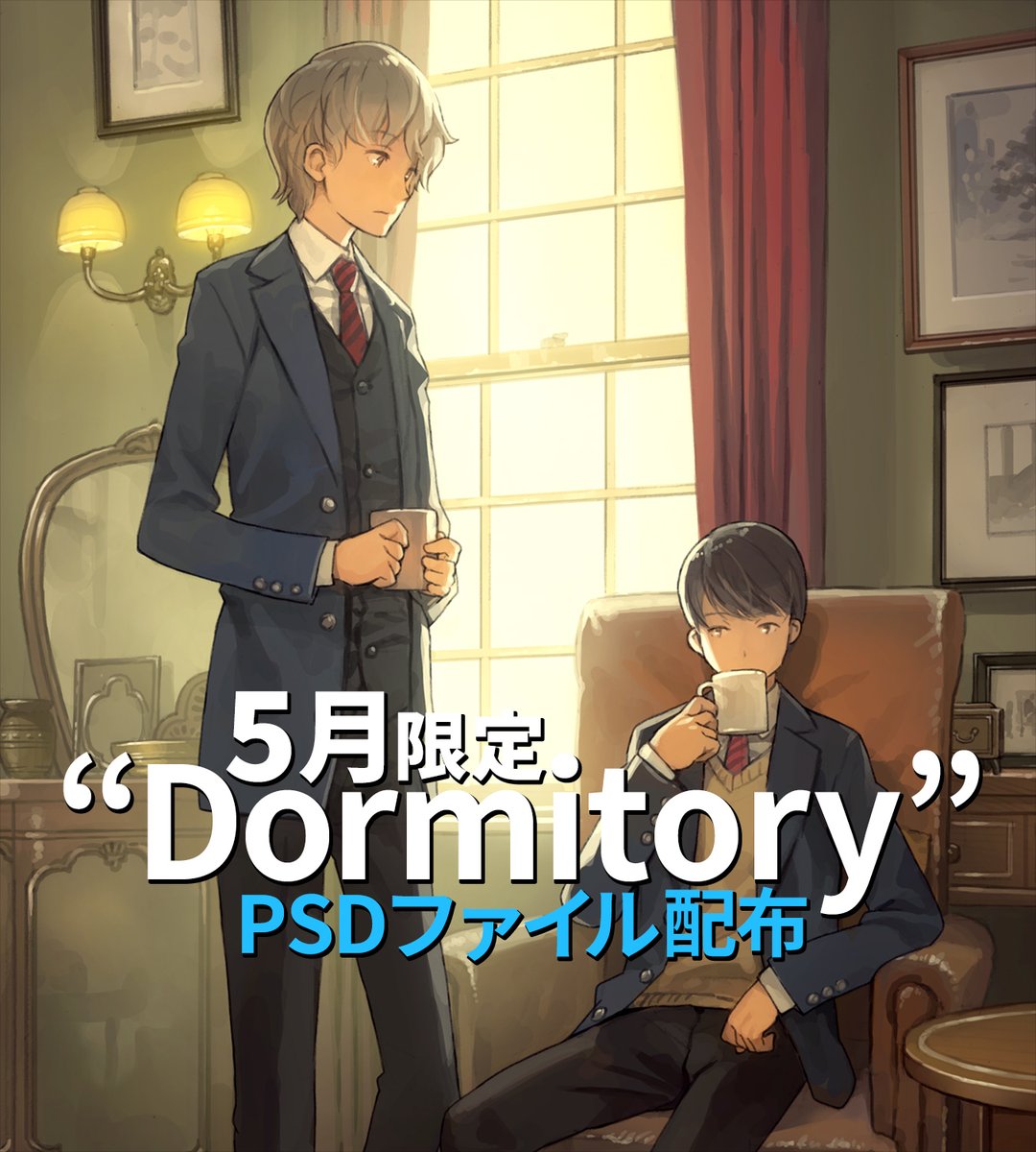 吉田誠治 ティアふ22b Fanboxの支援者向けに 過去作品 Dormitory のpsdファイルと高画質jpgを公開しました Dl期間は今月末までです T Co Ngucoctamm