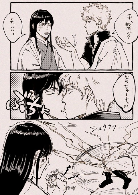 そっちはお前昔から奥手だもんな(銀桂) 