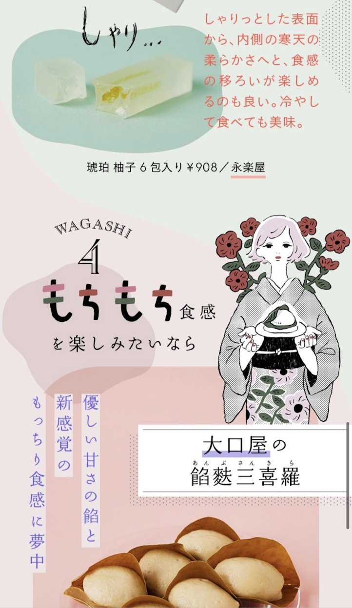 戸田江美 デザイナー大家 今日のline Mookの Toss デザインとイラストがとてもかわいい 手書き文字もレトロで素敵です 楽しい和菓子レッスン Toss 特集 一日に甘い楽しみを T Co Omjqafx9fm Line Mook Toss T Co