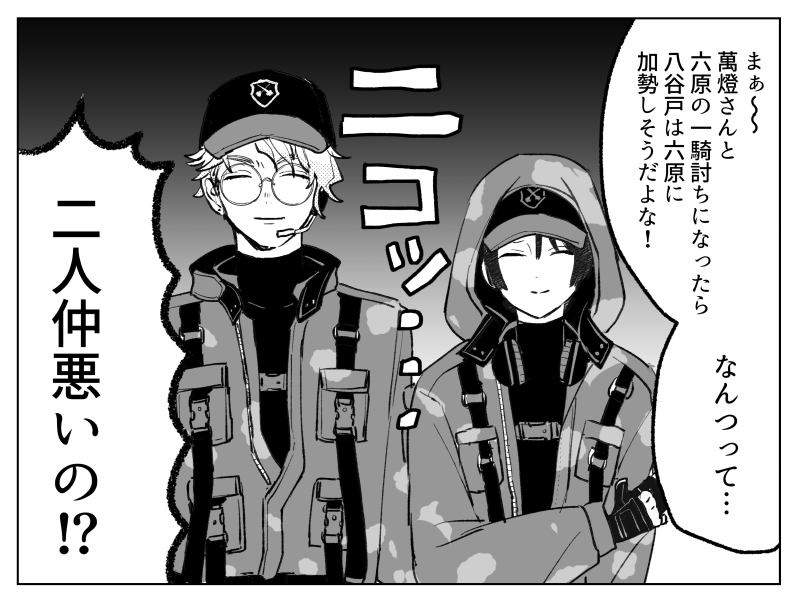 萬燈先生と八谷戸くん 