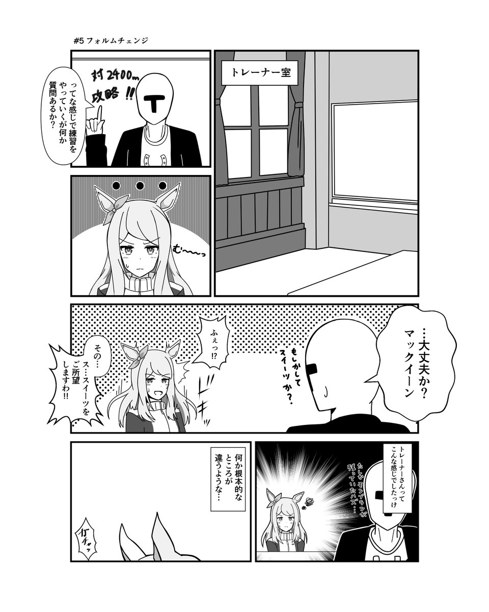 マックイーンとトレーナーの漫画5 前半 ウマ娘 ウマ娘プリティーダービー 雪モカの漫画