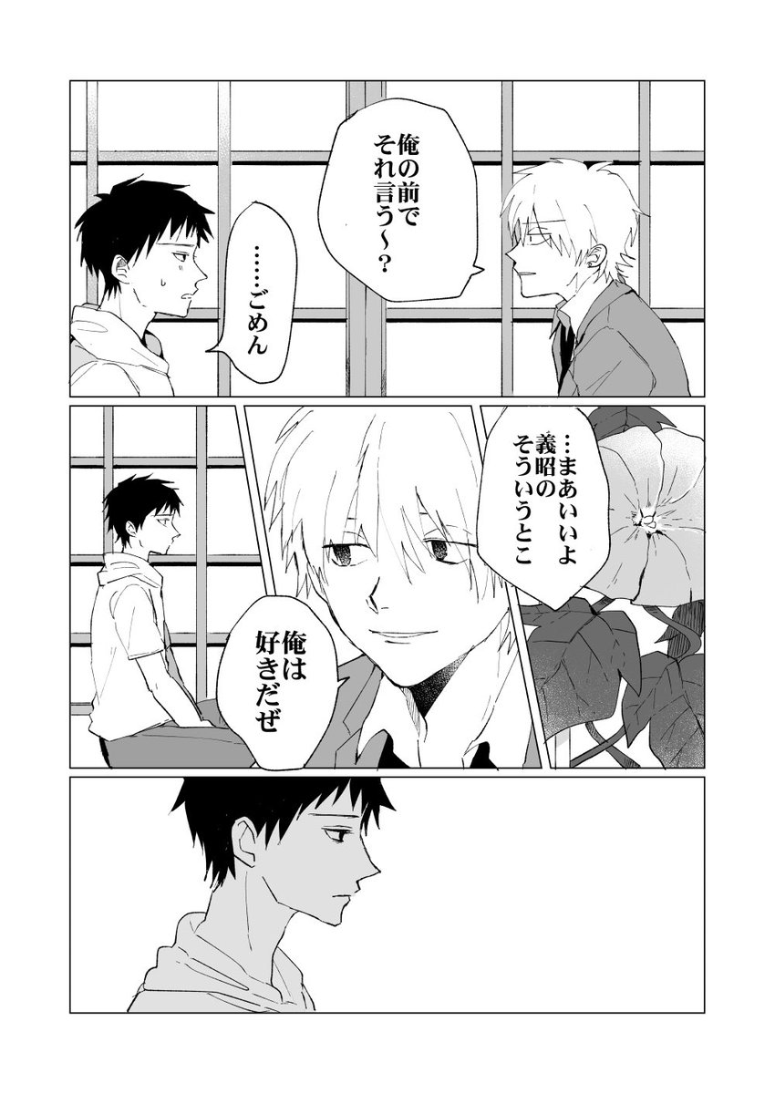 【創作BL】

「朝顔を君に」3/5 