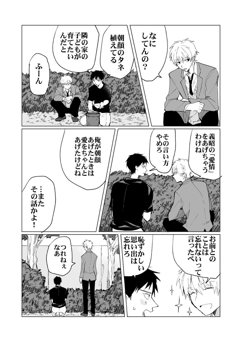 【創作BL】

「朝顔を君に」4/5 