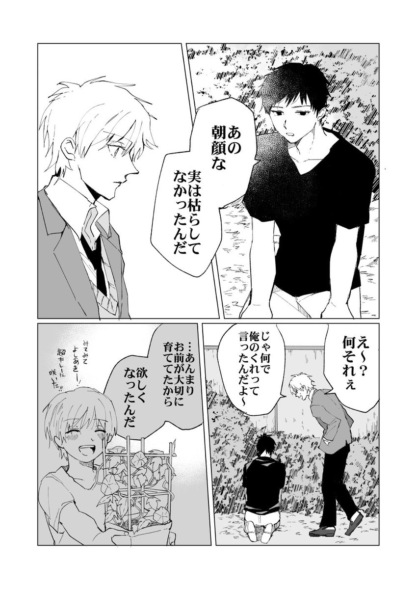 【創作BL】

「朝顔を君に」4/5 