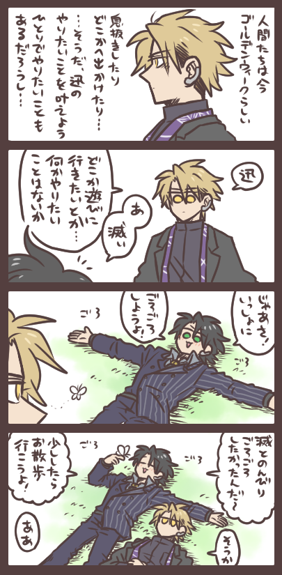 迅と滅と連休の過ごし方 いっしょにごろごろ。ごろごろ～。 