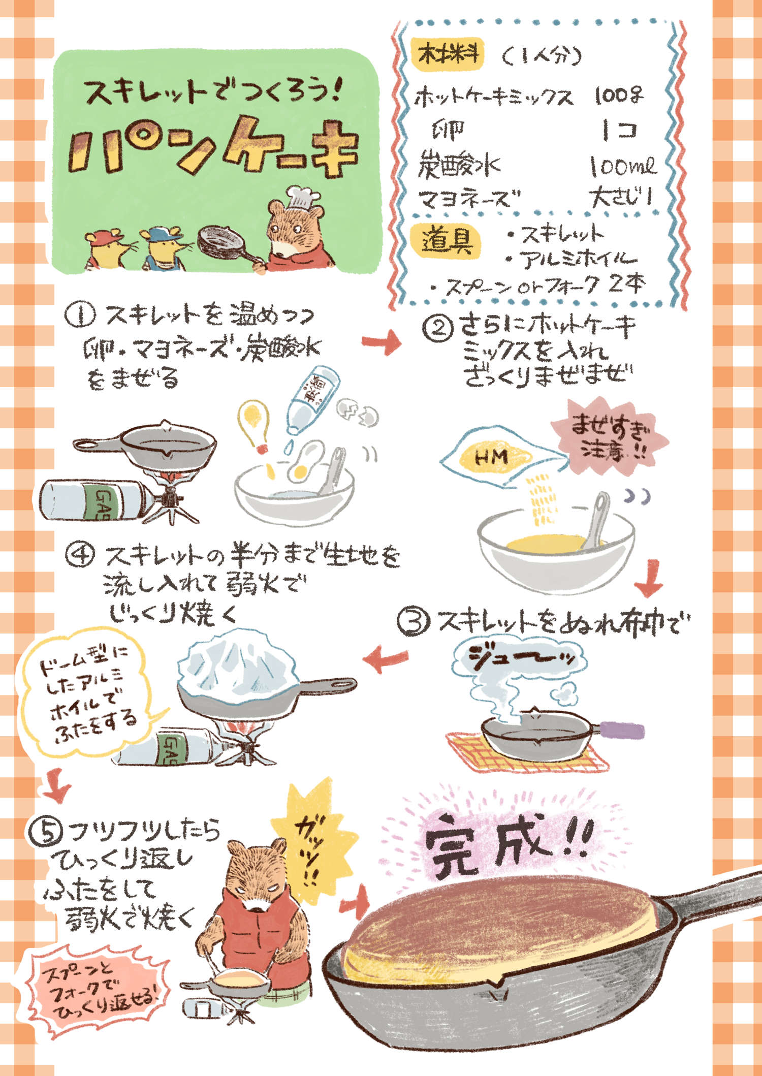佐倉イサミ もふ 29時 発売中 見たことがあるような無いような あの子と作るパンケーキのお話はこちらからご覧いただけます ５月５日まで全話無料公開中 自分の体より大きなパンケーキが食べたい もふっとキャンプ T Co
