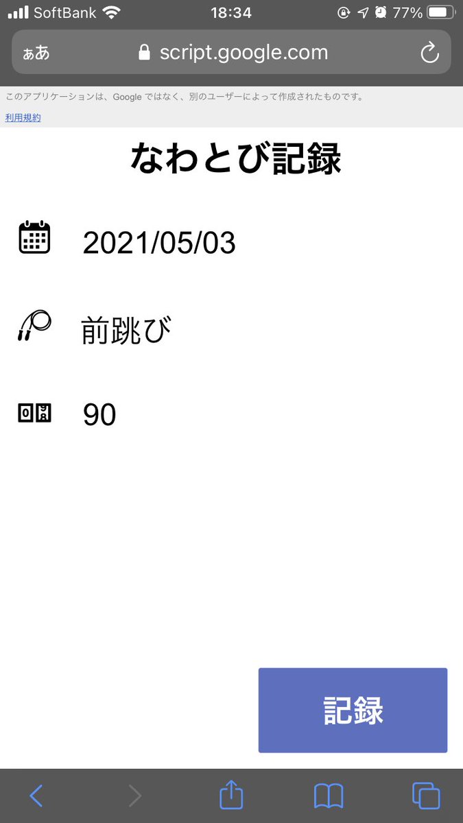 Q 結構できた 動画の内容 アプリ立ち上げ カレンダで日付変更 今日 昨日ボタンで日付変更 縄跳びの種類変更 回数を入力 初期値は90にした 記録する ボタンで記録 メッセージを出して 今までの内容を記録したgoogleスプレッド