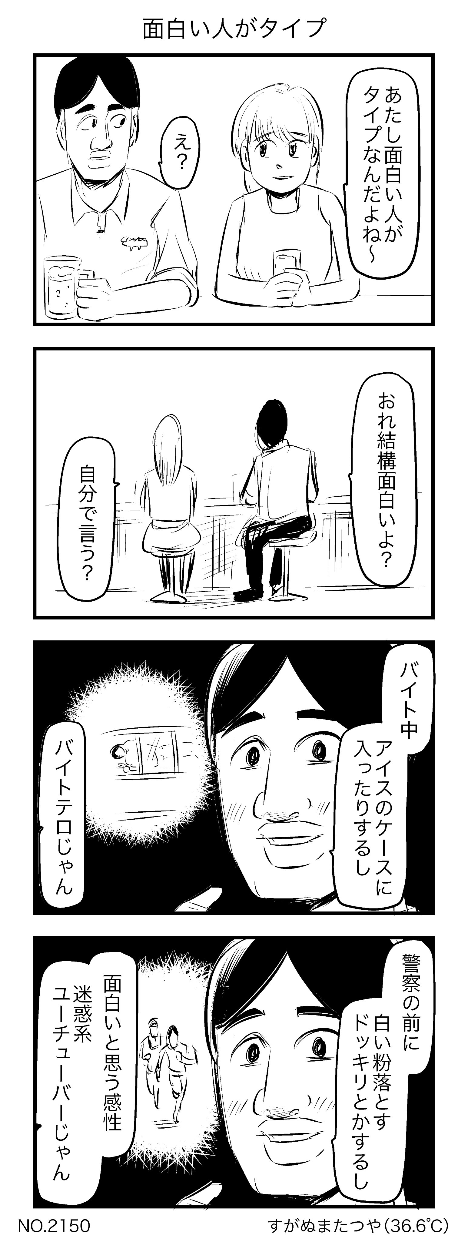 すがぬまたつや 面白い人がタイプ T Co 2yqckqb33c Twitter