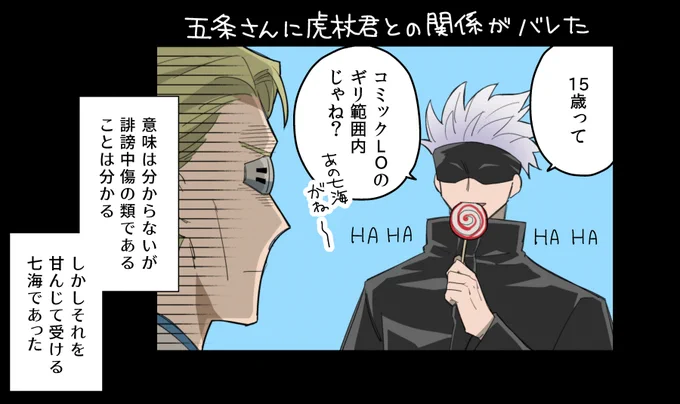 五さんに虎との関係がバレた(七虎) 
