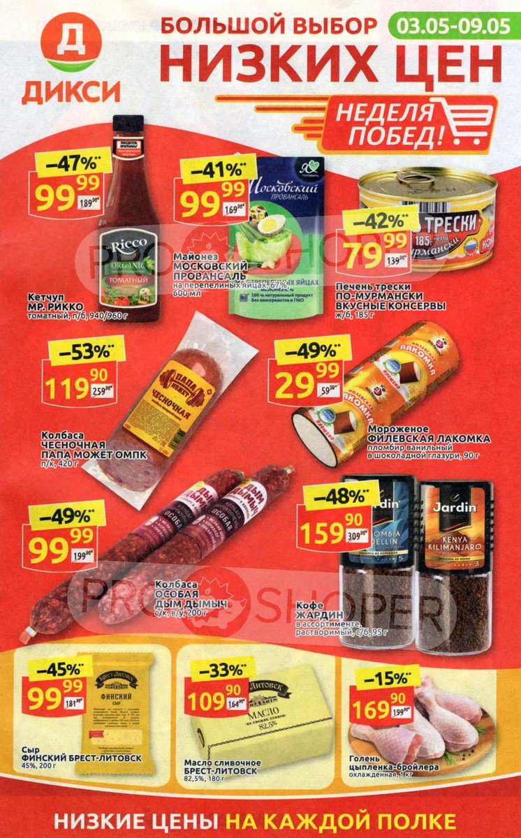 дикси акции. акции в дикси завтра. дикси акции на сыры. дикси акции. дикси каталог март.