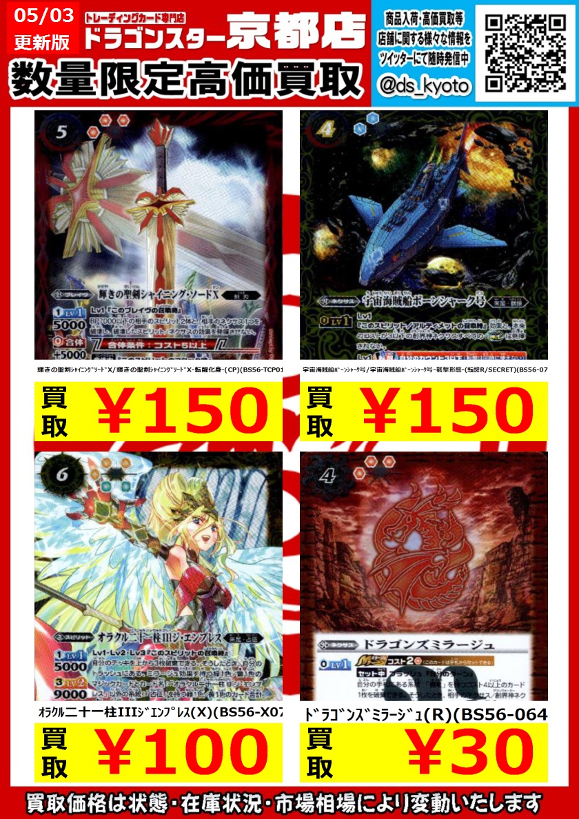 ドラゴンスター京都店 Bs高価買取 05 03 更新 ドラスタ京都 バトスピ 幻羅星龍ガイアスラx 6 0 0 オラクルxviiオーバースター 5 0 0 超神星龍ジークヴルムノヴァ 1 0 0 0 0 T Co Vwrvhgt1oc ドラゴンスター京都店 Bs高価買取 05 03 更新 ドラスタ京都 バトスピ 幻羅星龍ガイアスラx 6 0 0 オラクルxviiオーバースター 5 0 0 超神星龍ジークヴルムノヴァ 1 0 0 0 0 T Co Vwrvhgt1oc