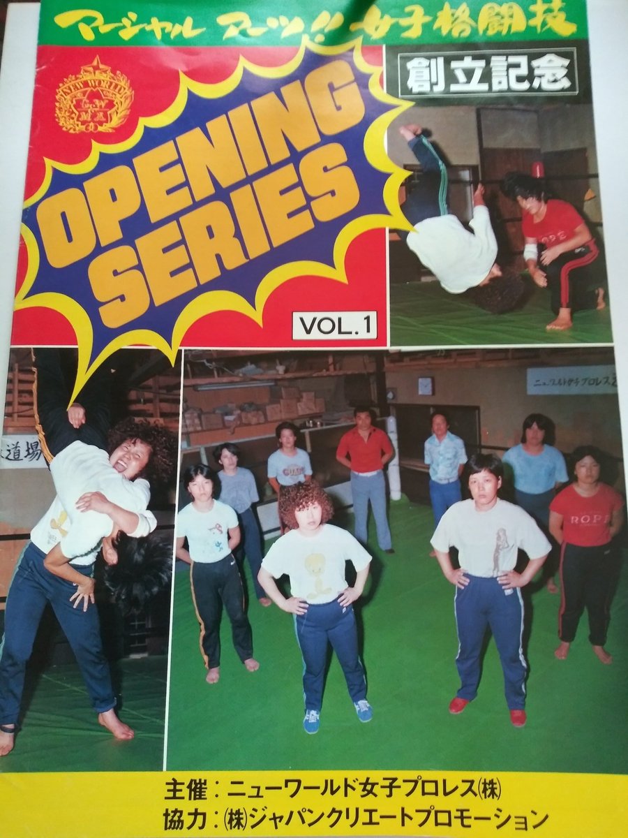 79ニューワールド女子プロレス旗揚げシリーズのパンフです。2枚目の