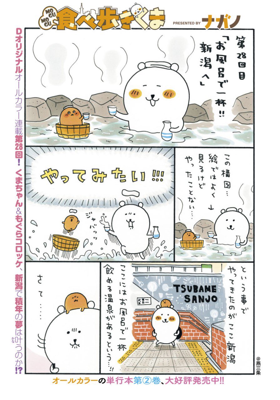 MOGUMOGU食べ歩きくま コミック 1-3巻セット | ナガノ |本