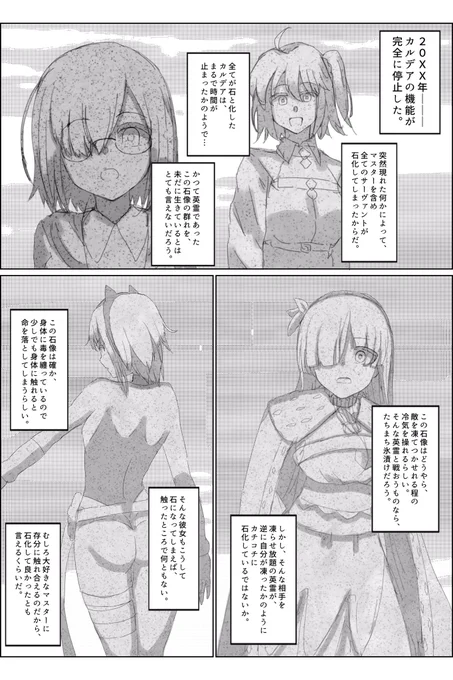 Fate/GrandStone
その日ーーカルデア中の英雄は全て 石になった!!
#FGO 