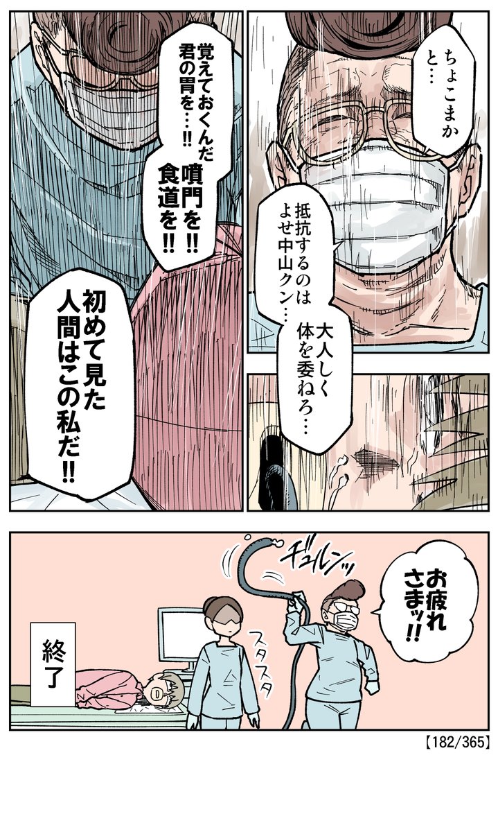 【182/365】
ありがとうございました
#日刊マンガ人生プレイ 