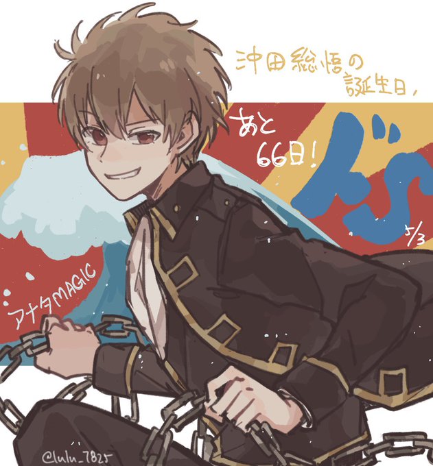 沖田総悟のtwitterイラスト検索結果