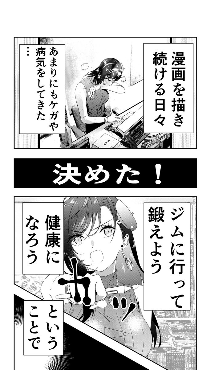 体鍛えただけで風邪ひいた話(ルポ漫画) 