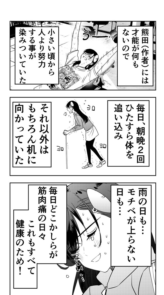 体鍛えただけで風邪ひいた話(ルポ漫画) 