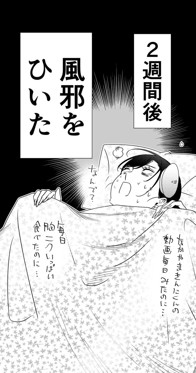 体鍛えただけで風邪ひいた話(ルポ漫画) 