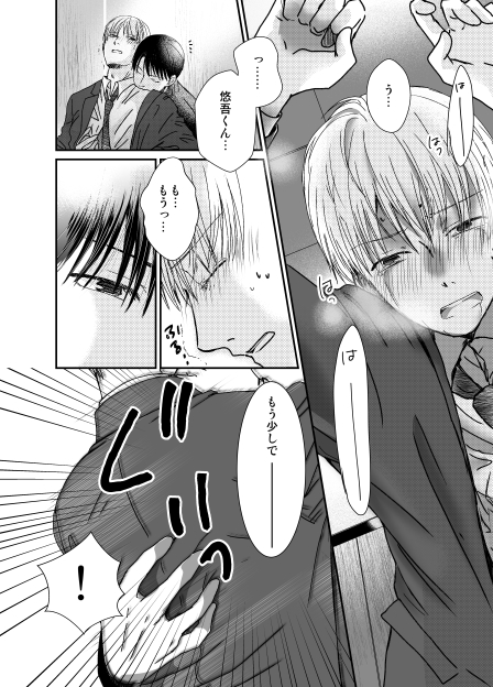 「秘め事は箱の中」2/3
#創作BL 
#漫画が読めるハッシュタグ 