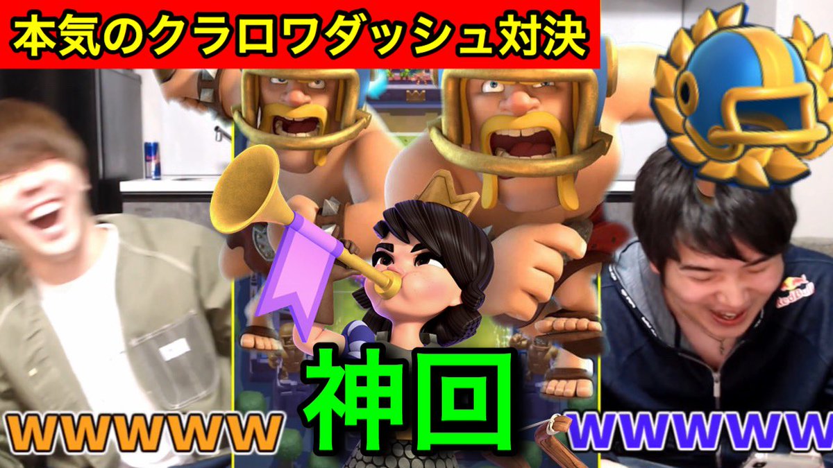 けんつめし Rb S Tweet クラロワ プロが本気でクラロワダッシュ対決したら神試合多すぎたwww Youtubeより Trendsmap けんつめし Rb S Tweet クラロワ プロが本気でクラロワダッシュ対決したら神試合多すぎたwww Youtubeより Trendsmap