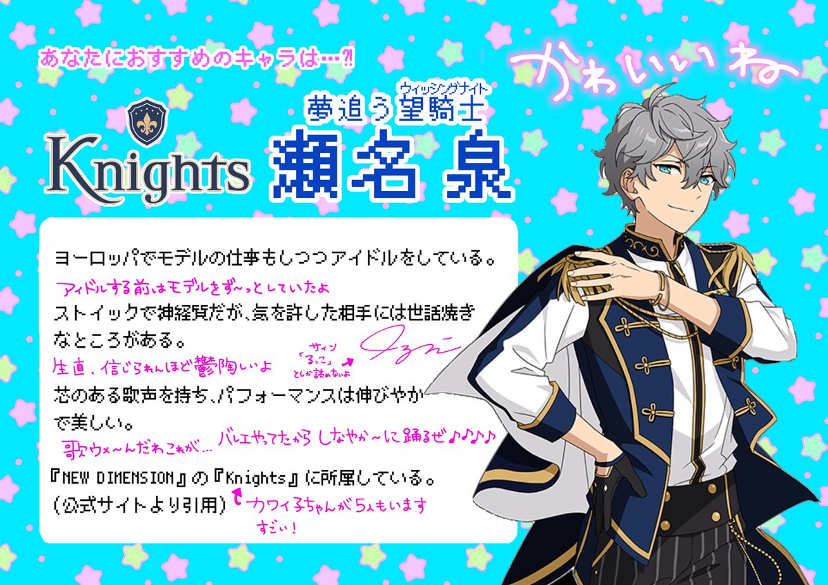 あんスタはキャラが沢山居てなかなか推しが定まらない という
