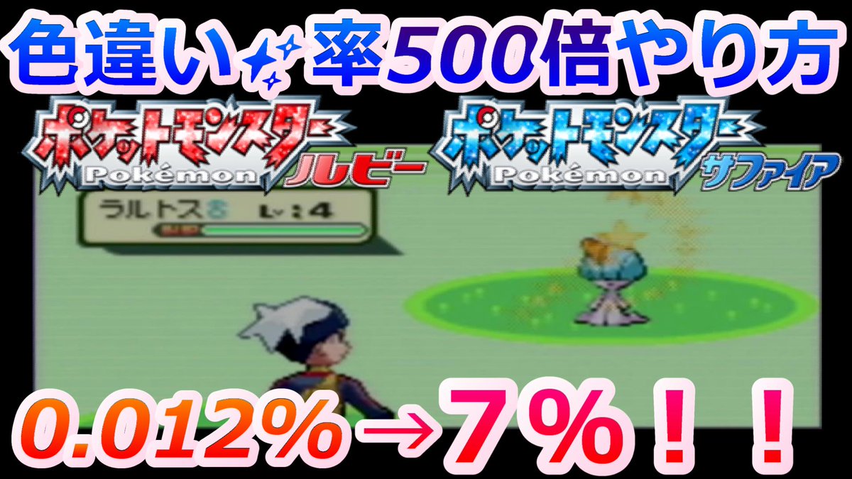 タマ タマみゆch ルビーサファイアで色違い率が500倍になる方法を解説 ポケモンrse 3世代を沼乱数化しました ちょっとむずいけど頑張ってみて T Co Irzya2jvcy T Co Thfvgym4f9 Twitter