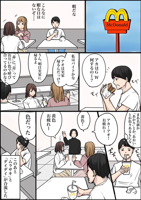 「あだ名」 #漫画が読めるハッシュタグ #1Pマンガ
