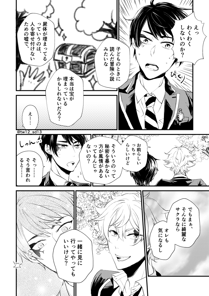 青い春に初めて咲くふたりのはじまり(エスデュ)
#twst_BL 