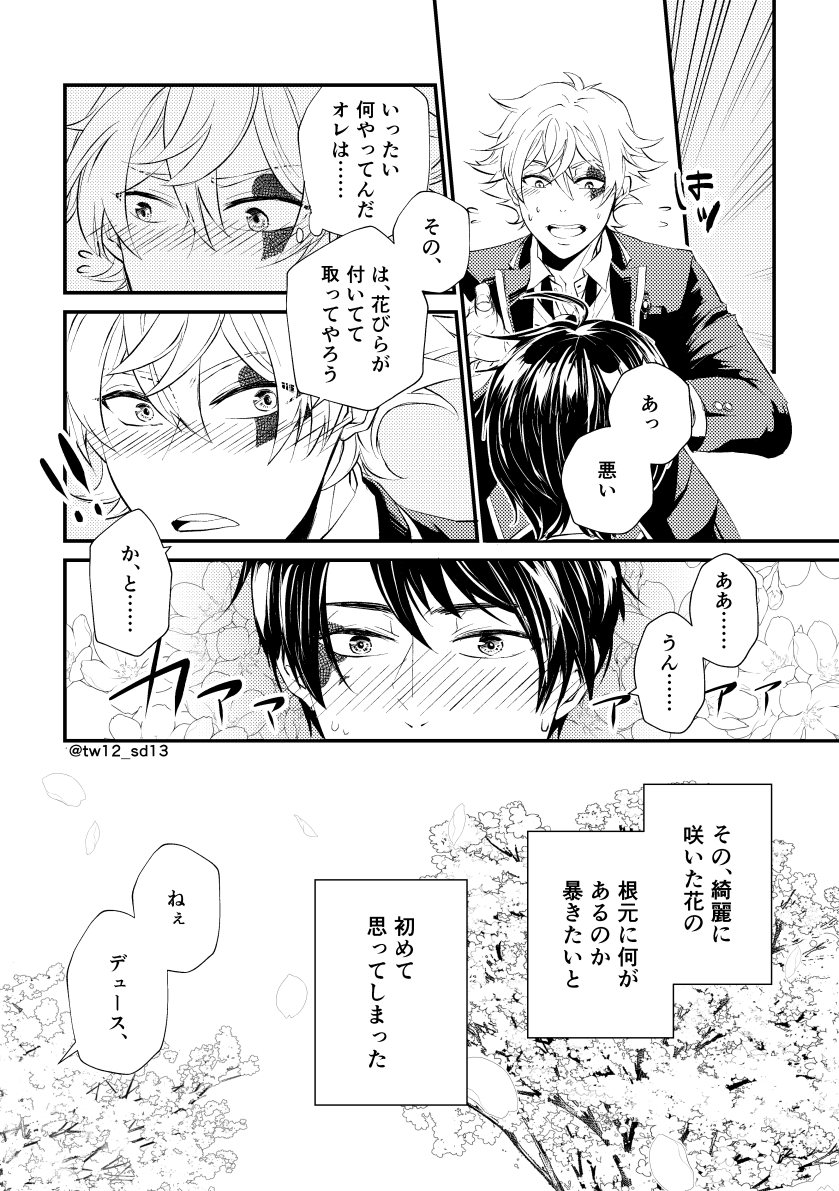 青い春に初めて咲くふたりのはじまり(エスデュ)
#twst_BL 