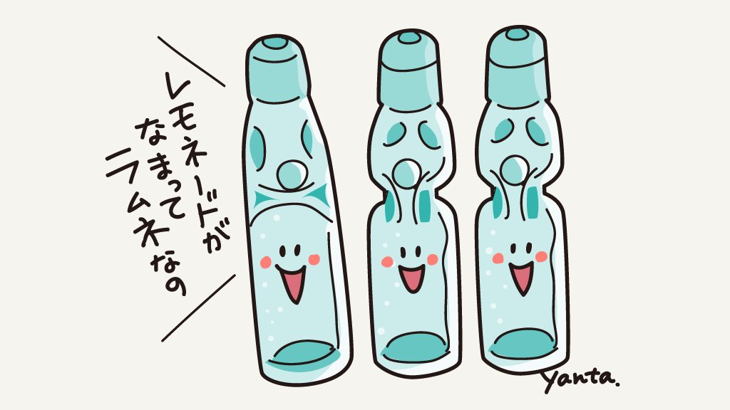 中のガラス玉✨
飲むたびにカランカラン🎶
風情があるね〜😊💗
#ラムネの日 #らくがき #イラスト 