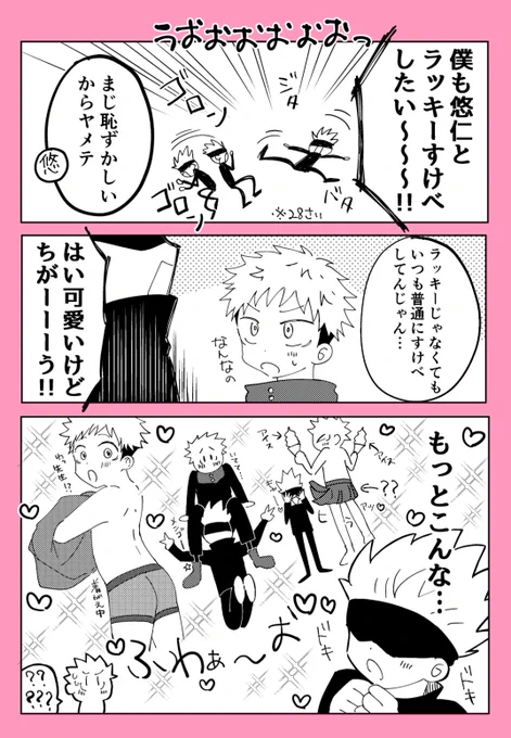 五悠のラッキーすけべください… 