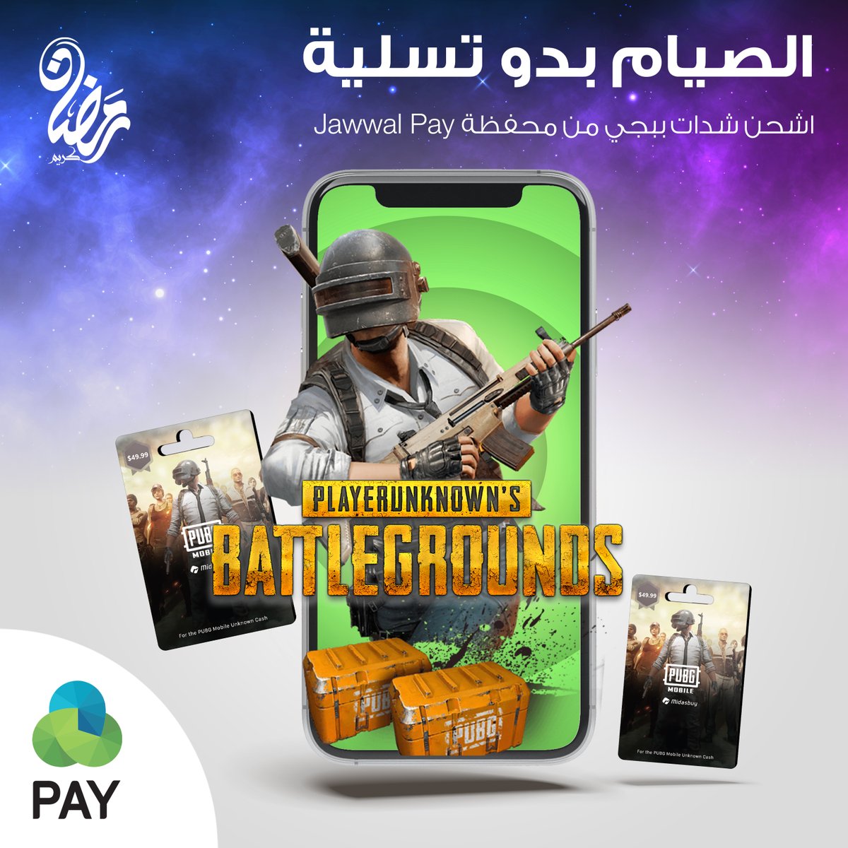 JawwalPay's tweet photo. سلي صيامك واحصل على بطاقات البابجي من خلال محفظةJawwal Pay 📲
#fintech #Jawwal_Pay #E_Wallet https://t.co/seJYAHYkN5