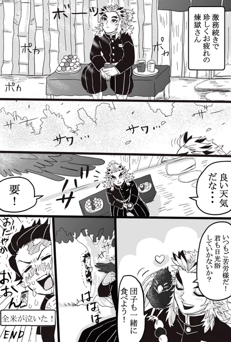 オチも何も無いただ🔥さんが好きなだけ漫画