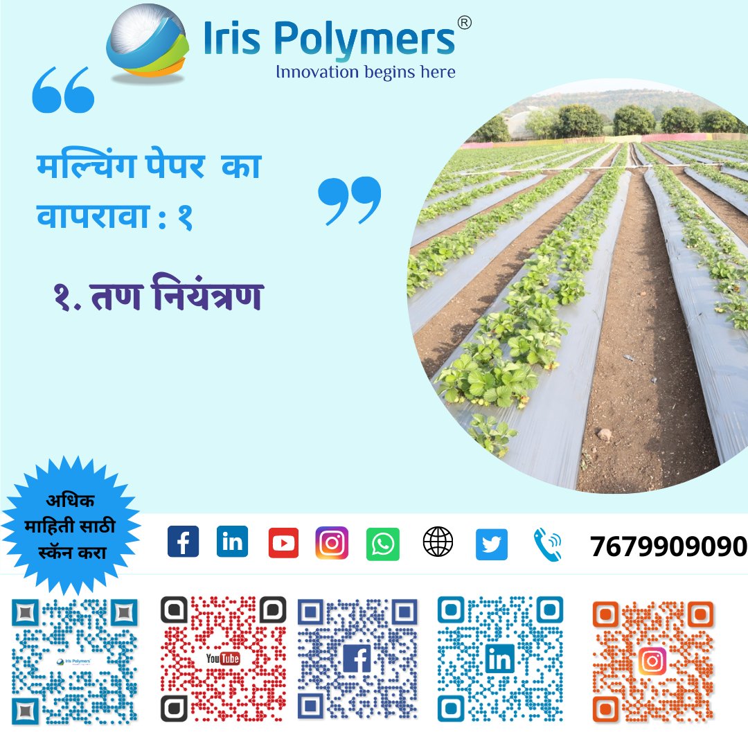 irispolymers's tweet photo. मल्चिंग पेपर चे ५० फायदे .... "पाण्याची बचत" 

"प्रत्येकाचा एकच नारा पाण्याची  काटकसर करा...🌧💦"

 #Irispolymers #पांढराकाळामल्चिंगपेपर #Mulchingpaper #facebook #March #farmers  
#शेतकरीविकाससंघटना  #कृषिभूषण #CropCovers #MulchFilms   #watersaver #savewater
@BeyondMarketin7 https://t.co/MOvH5y6RJh