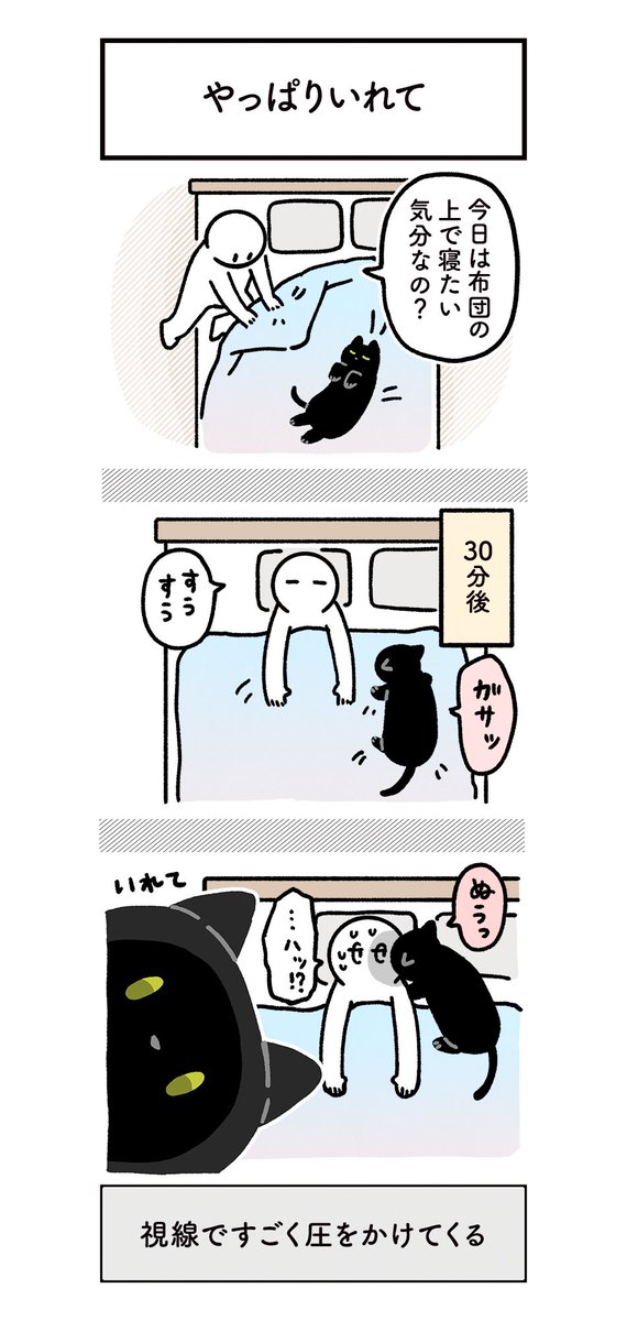 夜中、ねこの「布団の中にいれてください」アピールに起こされてる日常の絵日記 #ろんの絵日記 