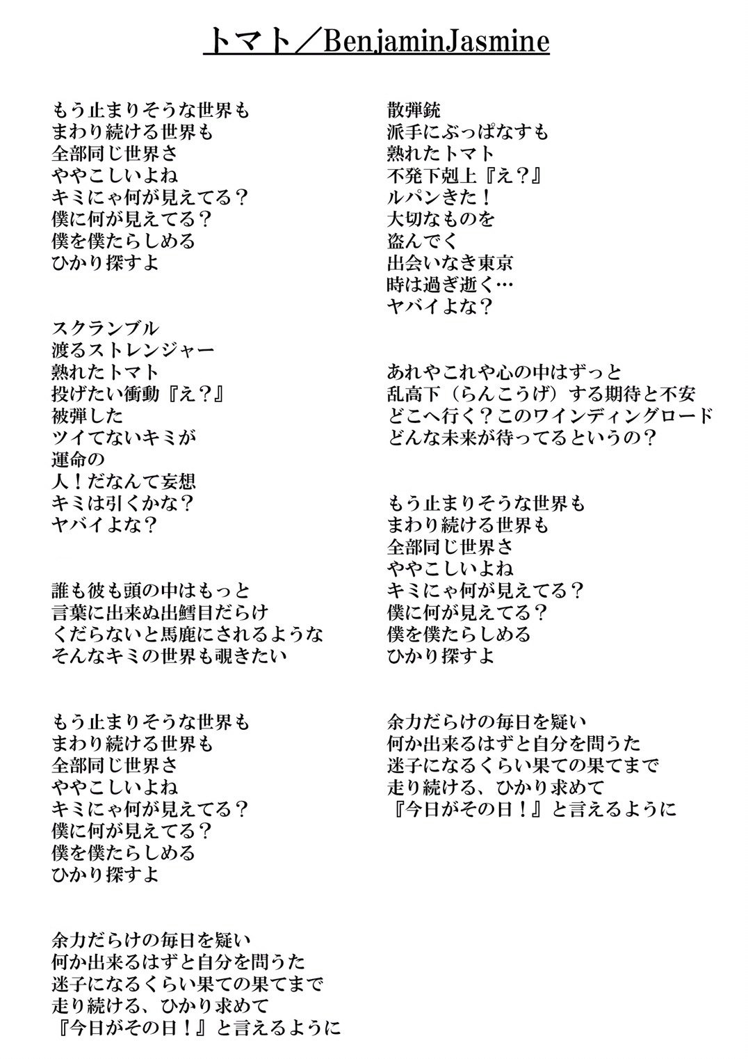 くだらないの中に 歌詞