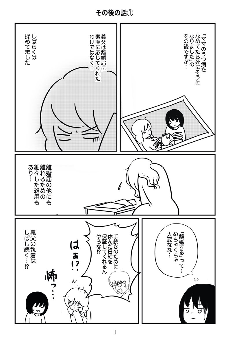 「ママのうつ病をなめてたら死にそうになりました」の後日談:その①
母との2人暮らしに戻ったけども,不安がイライラに変わったこと。思春期のあれをどうするか…!
#漫画が読めるハッシュタグ #ヤングケアラー