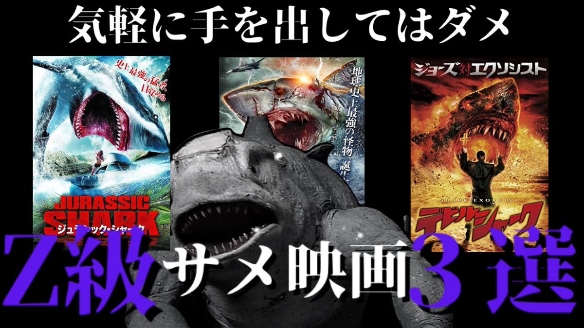 恐怖のマツヲ デイモン Z級恐竜映画は手出てないですね おすすめありますか