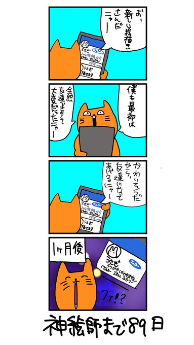 100日後に神絵師になるネコ
11日目
「ラクガキしかのせません」 