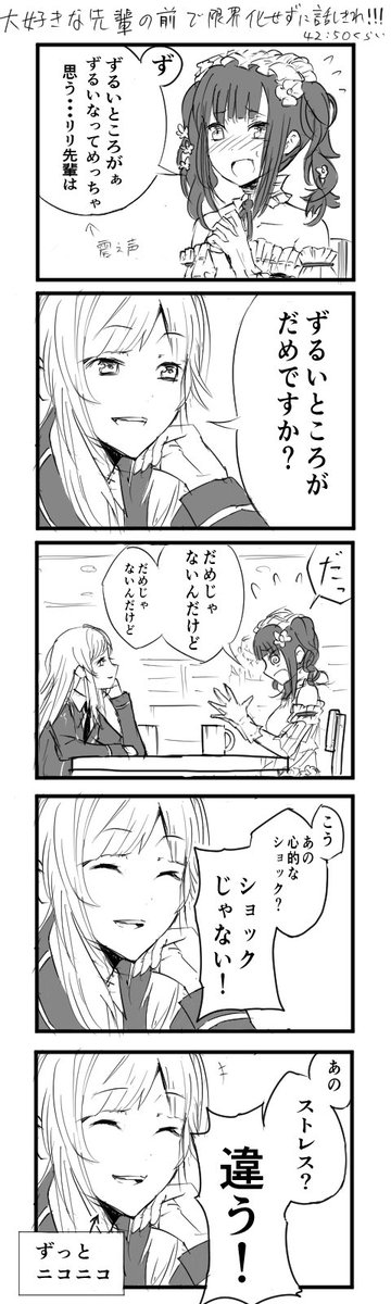 ずるいところがずるい(にじさんじ切り抜き漫画) 