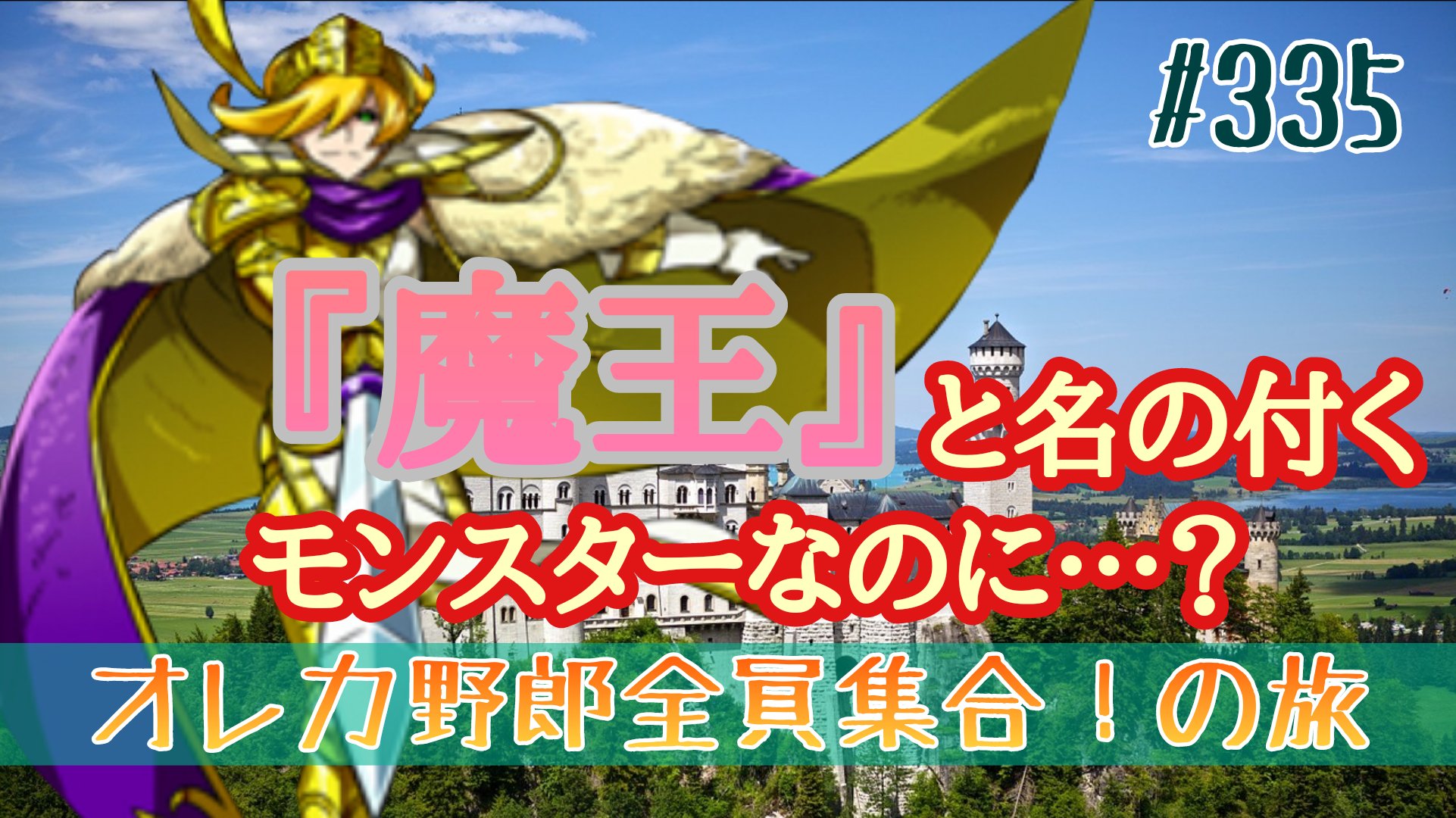 細谷 美友 Auf Twitter Youtube更新 モンスター烈伝オレカバトル 魔王と名の付くモンスター 335 魔王と魔皇と 牛魔王とか 魔王の中でもリヴィとかベルゼブブとか 今度やってみます オレカバトル ゲーム実況 Youtube 毎日時更新 チャンネル